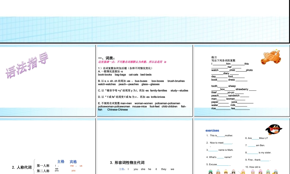 2025届小学六年级小升初英语总复习课件