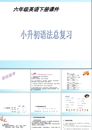 2025届小学六年级小升初英语总复习课件