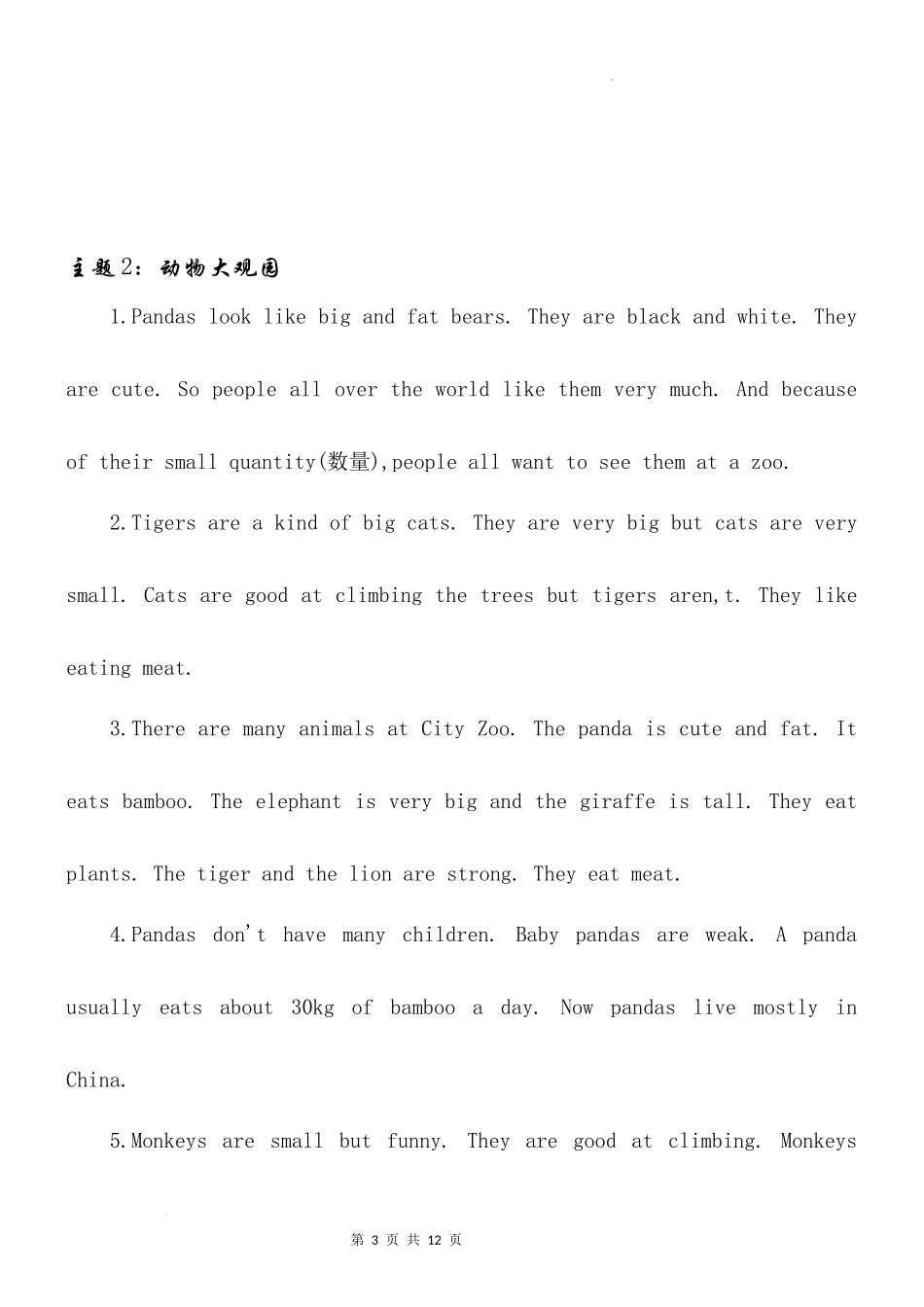 2025小学六年级小升初英语人教版阅读理解专项训练（九）（附详细解析）_第3页