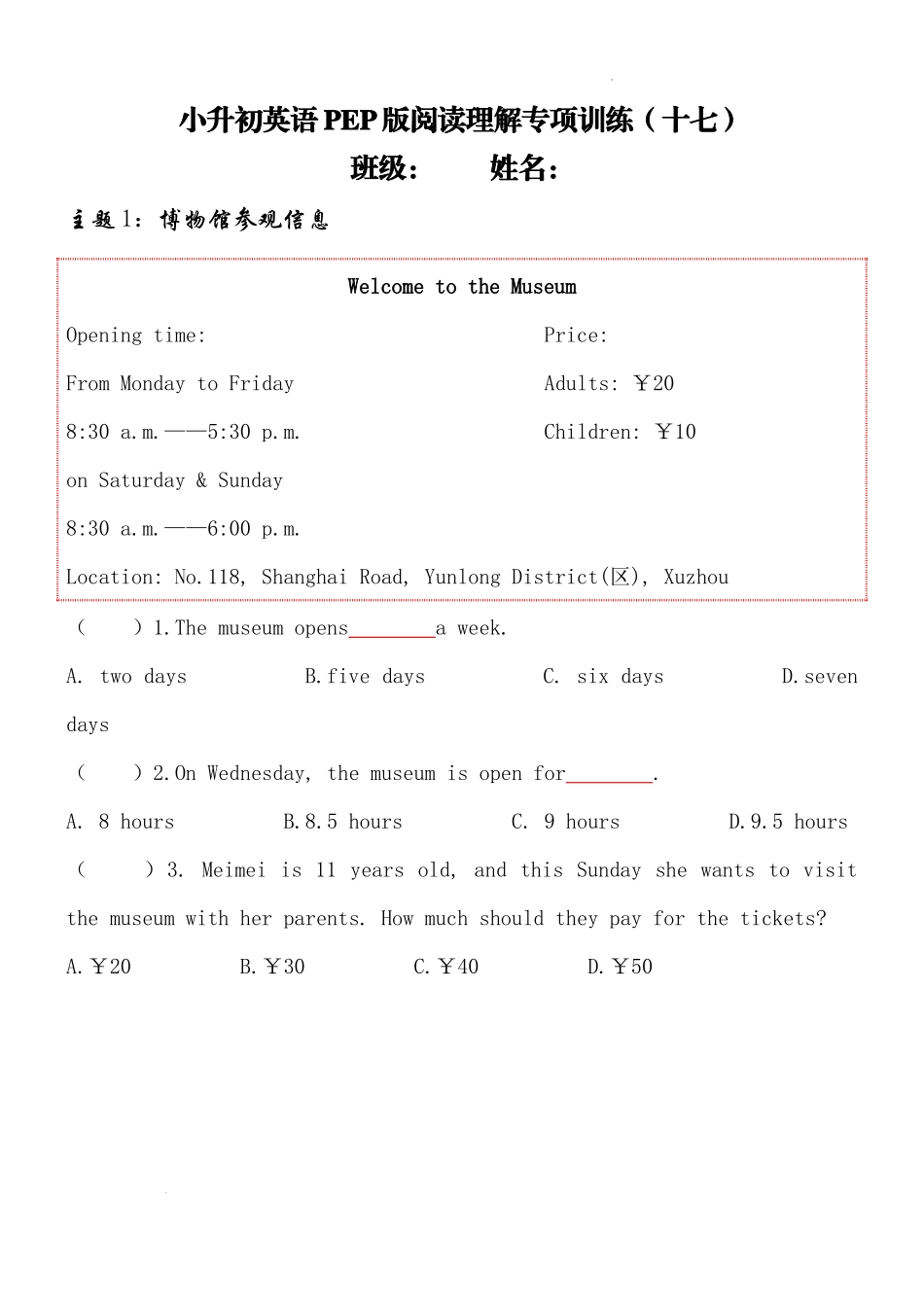 2025小学六年级小升初英语人教版阅读理解专项训练（十七）（附详细解析）_第1页