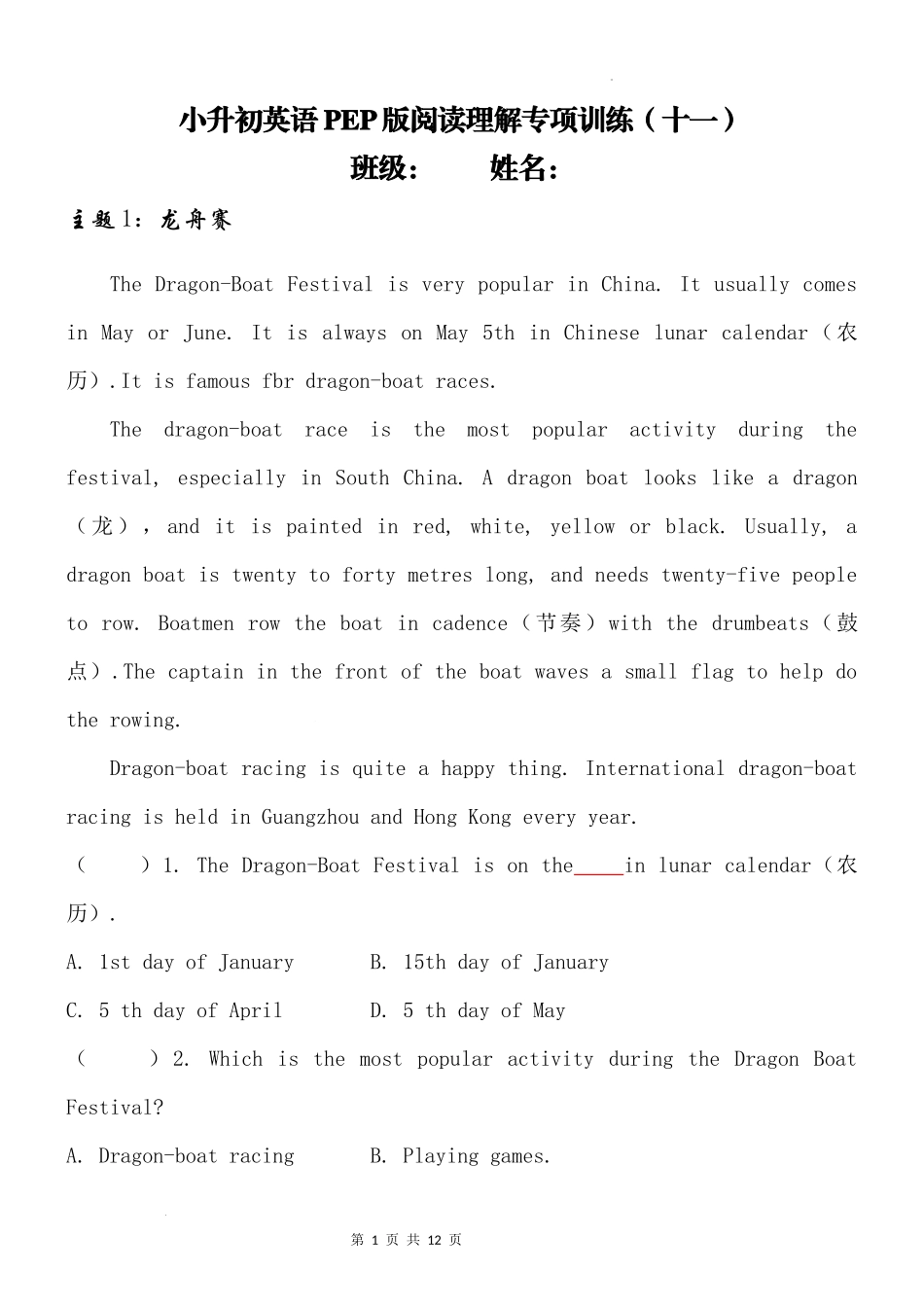 2025小学六年级小升初英语人教版阅读理解专项训练（十一）（附详细解析）_第1页