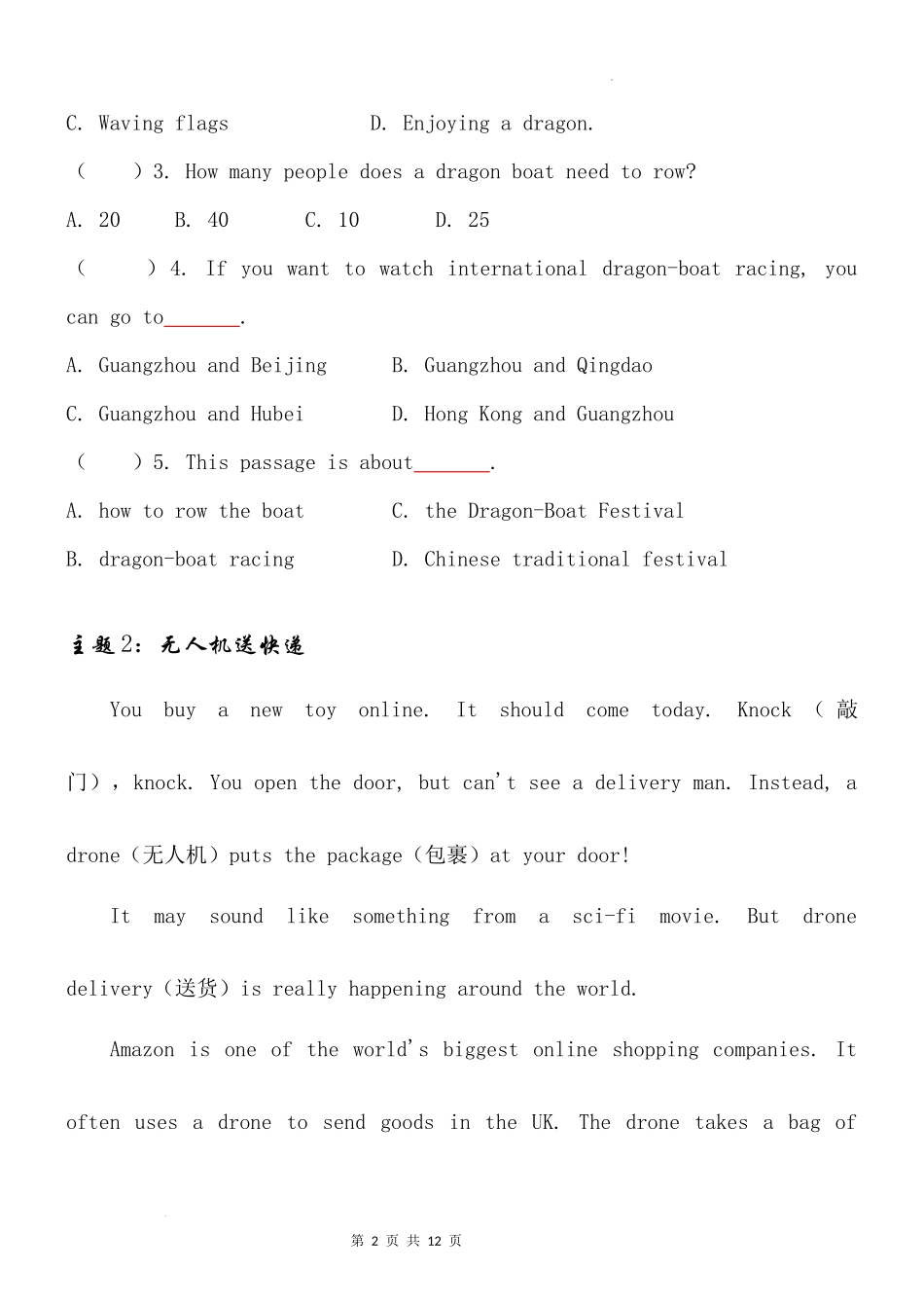2025小学六年级小升初英语人教版阅读理解专项训练（十一）（附详细解析）_第2页