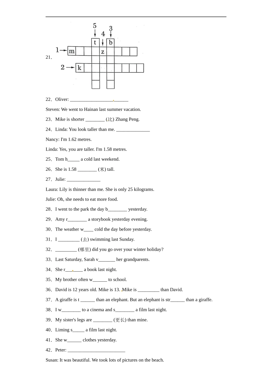 2025小学英语总复习专项练习1：补全句子（附答案)_第2页