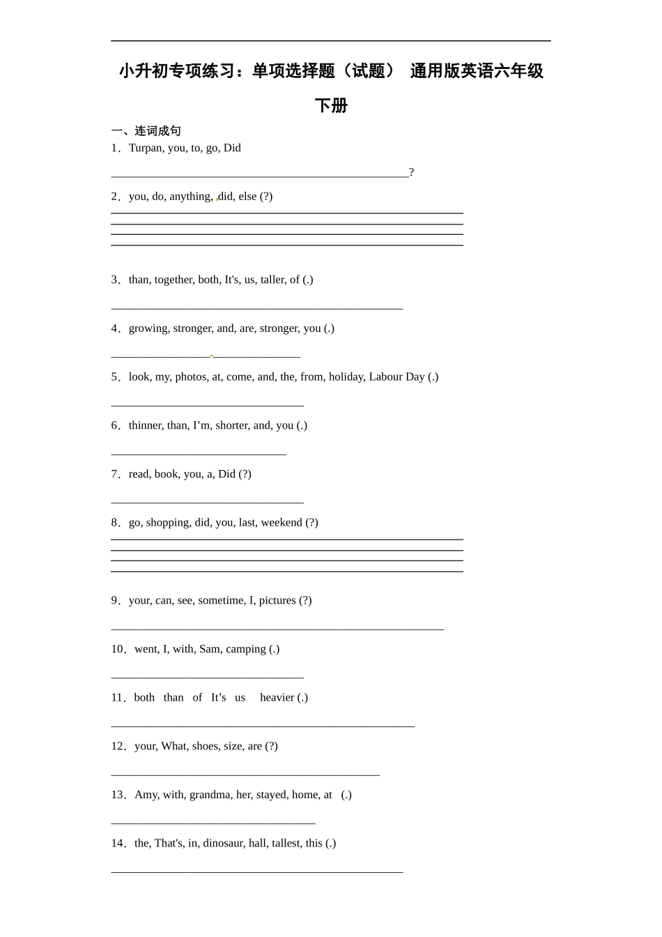 2025小学英语总复习专项练习3：连词成句（附答案)_第1页