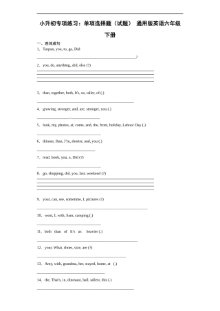 2025小学英语总复习专项练习3：连词成句（附答案)