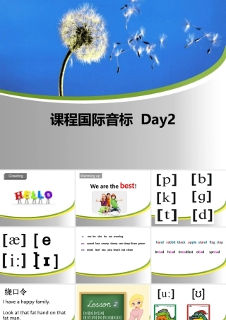 国际音标教学课件 Day 2