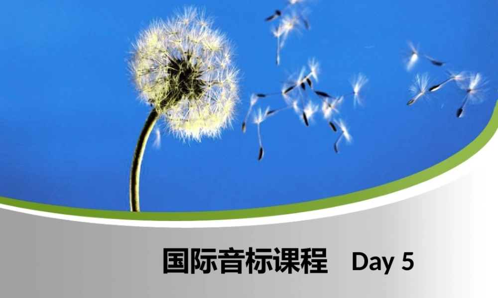 国际音标教学课件 Day 5
