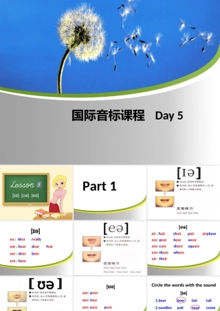 国际音标教学课件 Day 5