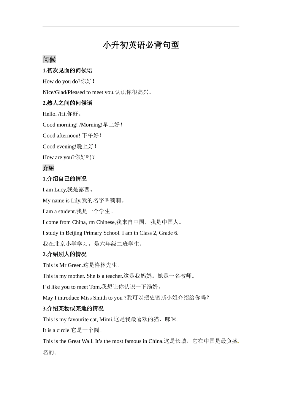 人教版新教材小学英语必背句型_第1页