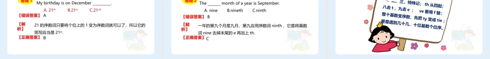 小学六年级小升初英语语法知识点精讲系列课件—— 100以内的基数词变序数词的规律