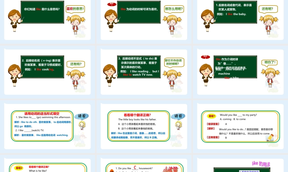 小学六年级小升初英语语法知识点精讲系列课件—— like 的用法