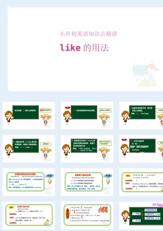 小学六年级小升初英语语法知识点精讲系列课件—— like 的用法