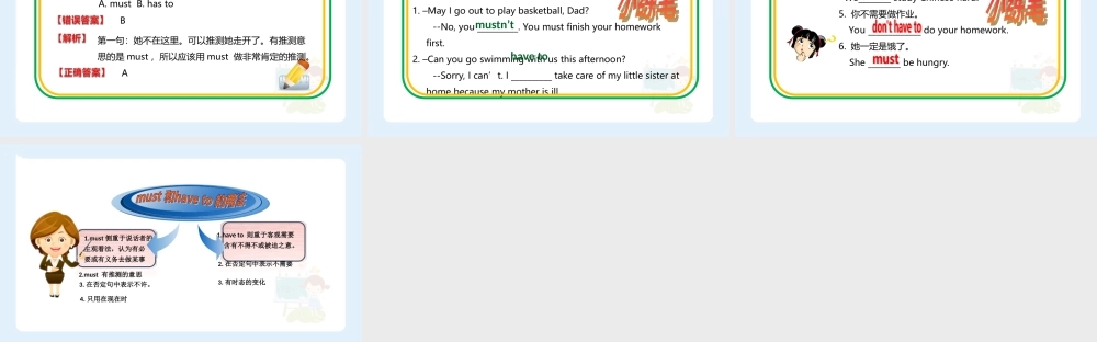 小学六年级小升初英语语法知识点精讲系列课件—— 情态动词must与have to的用法