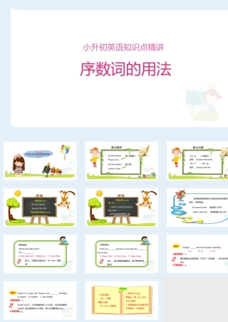 小学六年级小升初英语语法知识点精讲系列课件—— 序数词的用法