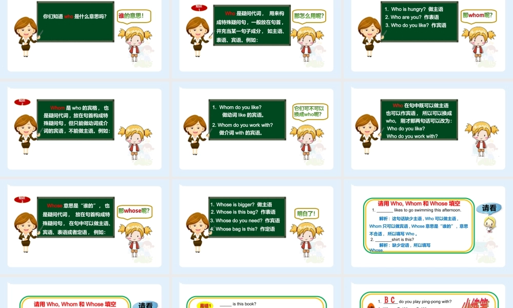 小学六年级小升初英语语法知识点精讲系列课件—— 疑问代词who whom whose的用法