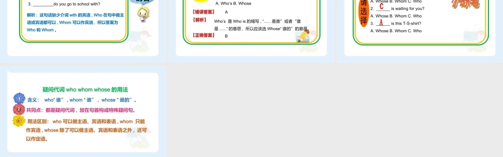 小学六年级小升初英语语法知识点精讲系列课件—— 疑问代词who whom whose的用法