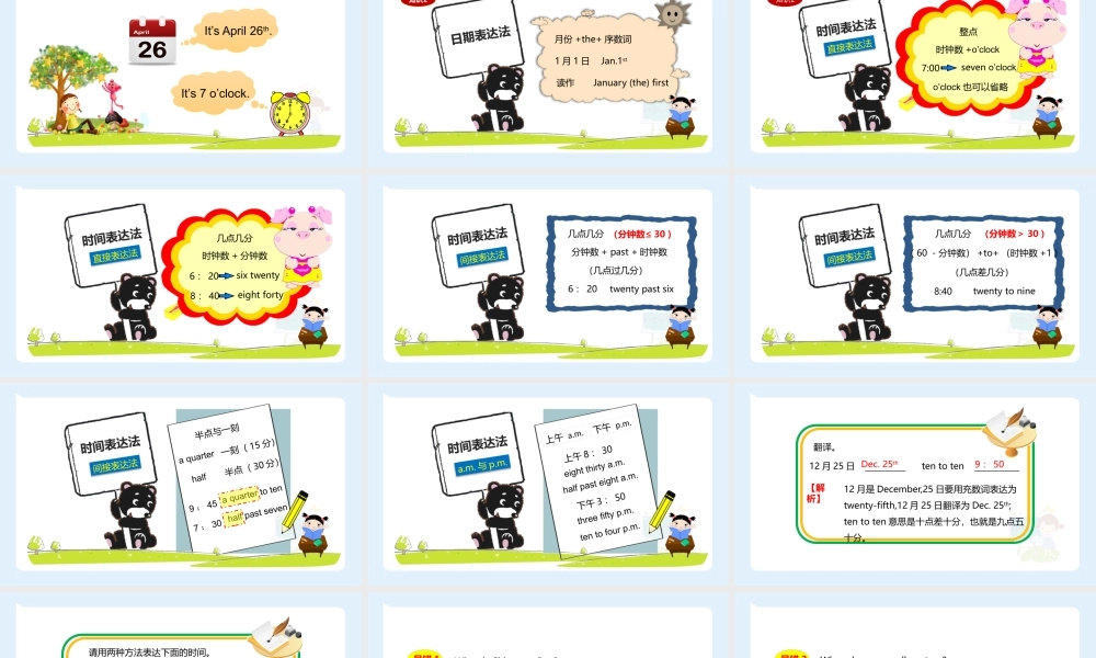 小学六年级小升初英语语法知识点精讲系列课件—— 英语日期、时间的表达法