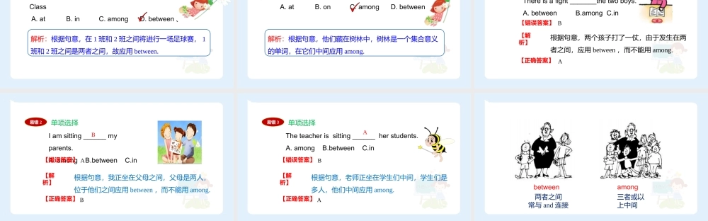 小学六年级小升初英语语法知识点精讲系列课件——(among，between的辨析)