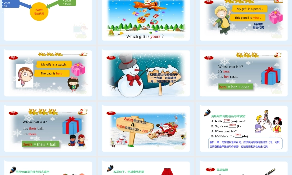 小学六年级小升初英语语法知识点精讲系列课件——(名词性物主代词的用法)