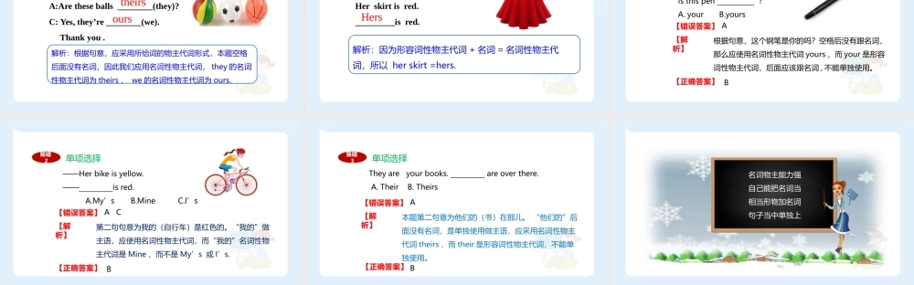 小学六年级小升初英语语法知识点精讲系列课件——(名词性物主代词的用法)