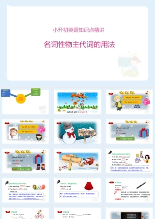 小学六年级小升初英语语法知识点精讲系列课件——(名词性物主代词的用法)
