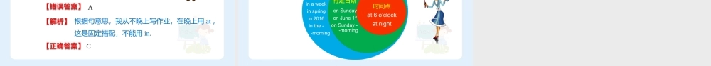小学六年级小升初英语语法知识点精讲系列课件——(时间介词at，in，on的辨析