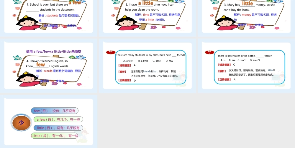 小学六年级小升初英语语法知识点精讲系列课件——few a few little a little的用法