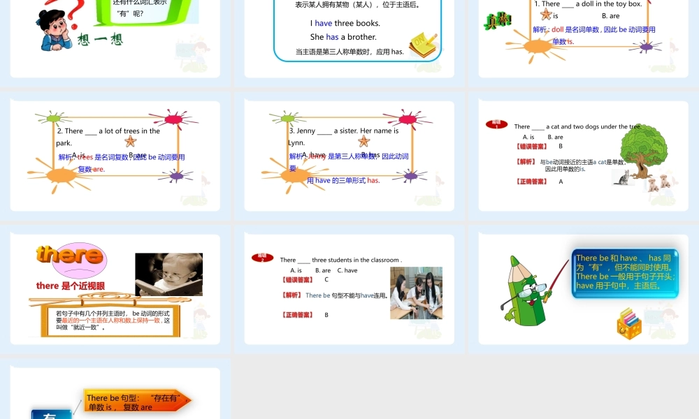 小学六年级小升初英语语法知识点精讲系列课件——There be结构和have has的用法