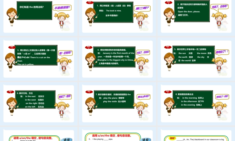 小学六年级小升初英语语法知识点精讲系列课件——the的用法课件