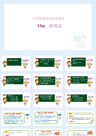 小学六年级小升初英语语法知识点精讲系列课件——the的用法课件