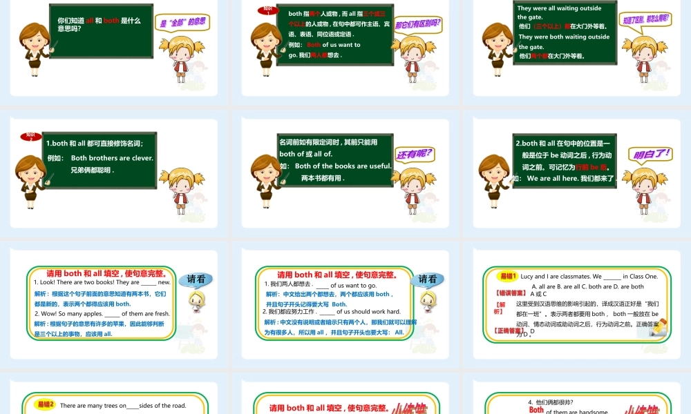 小学六年级小升初英语语法知识点精讲系列课件——不定代词 all 和both 的区别