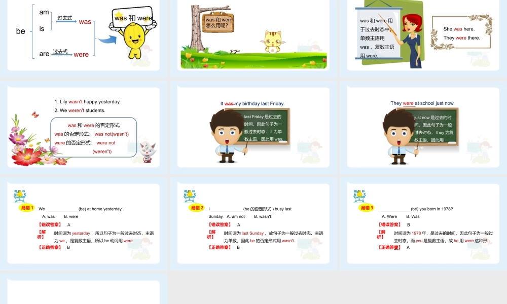 小学六年级小升初英语语法知识点精讲系列课件——过去式中的be动词was, were