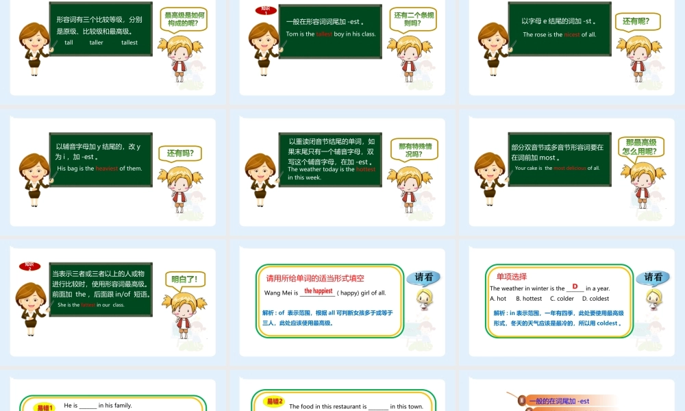 小学六年级小升初英语语法知识点精讲系列课件——形容词最高级的构成和用法