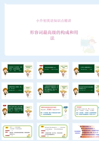 小学六年级小升初英语语法知识点精讲系列课件——形容词最高级的构成和用法