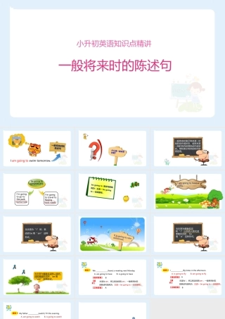 小学六年级小升初英语语法知识点精讲系列课件——一般将来时的陈述句