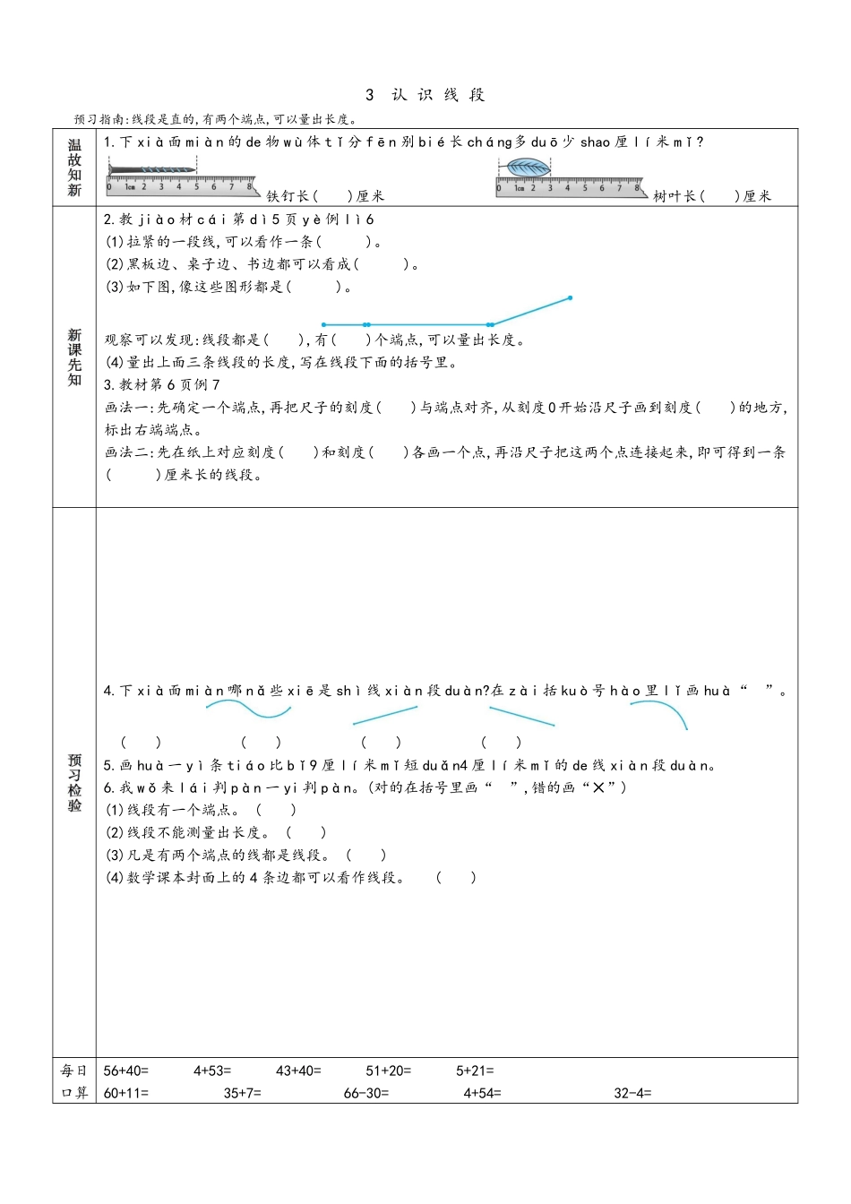 2025秋新人教版 二年级上册数学 新课预习作业(附答案)_第3页