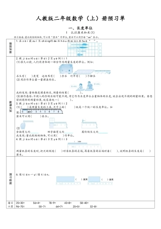 2025秋新人教版 二年级上册数学 新课预习作业(附答案)