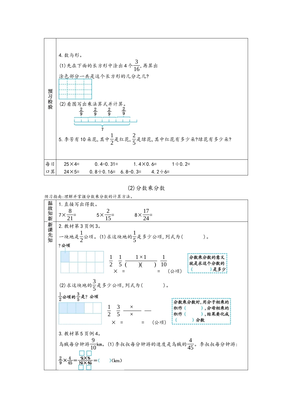 2025秋新人教版 六年级上册数学 新课预习作业(附答案)_第2页