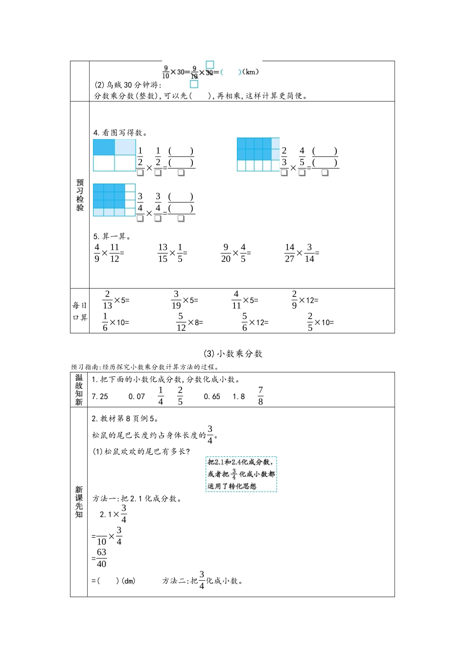 2025秋新人教版 六年级上册数学 新课预习作业(附答案)_第3页