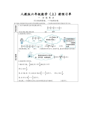 2025秋新人教版 六年级上册数学 新课预习作业(附答案)