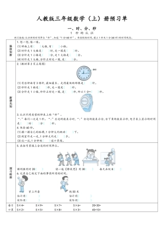 2025秋新人教版 三年级上册数学 新课预习作业(附答案)