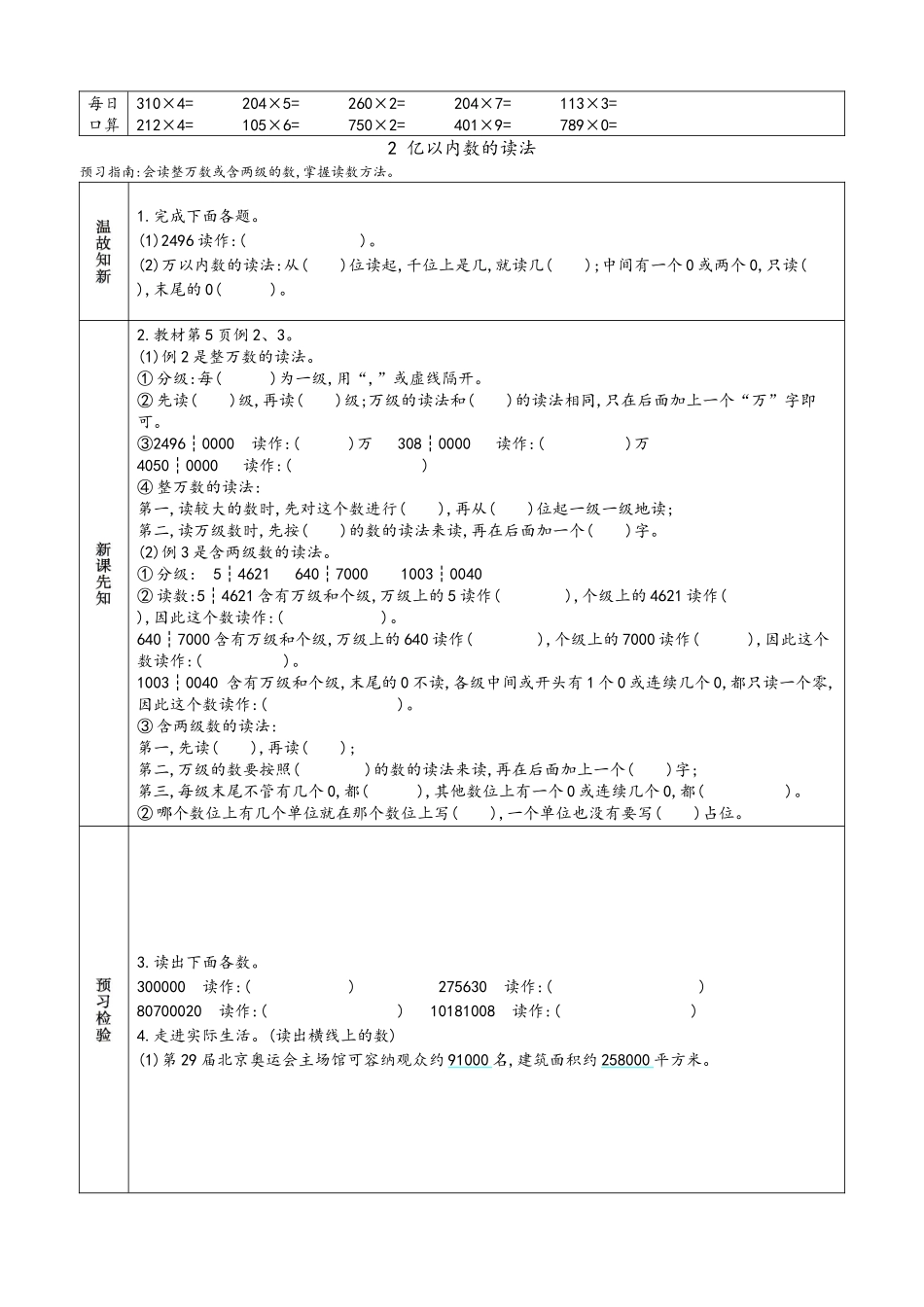 2025秋新人教版 四年级上册数学 新课预习作业(附答案)_第2页