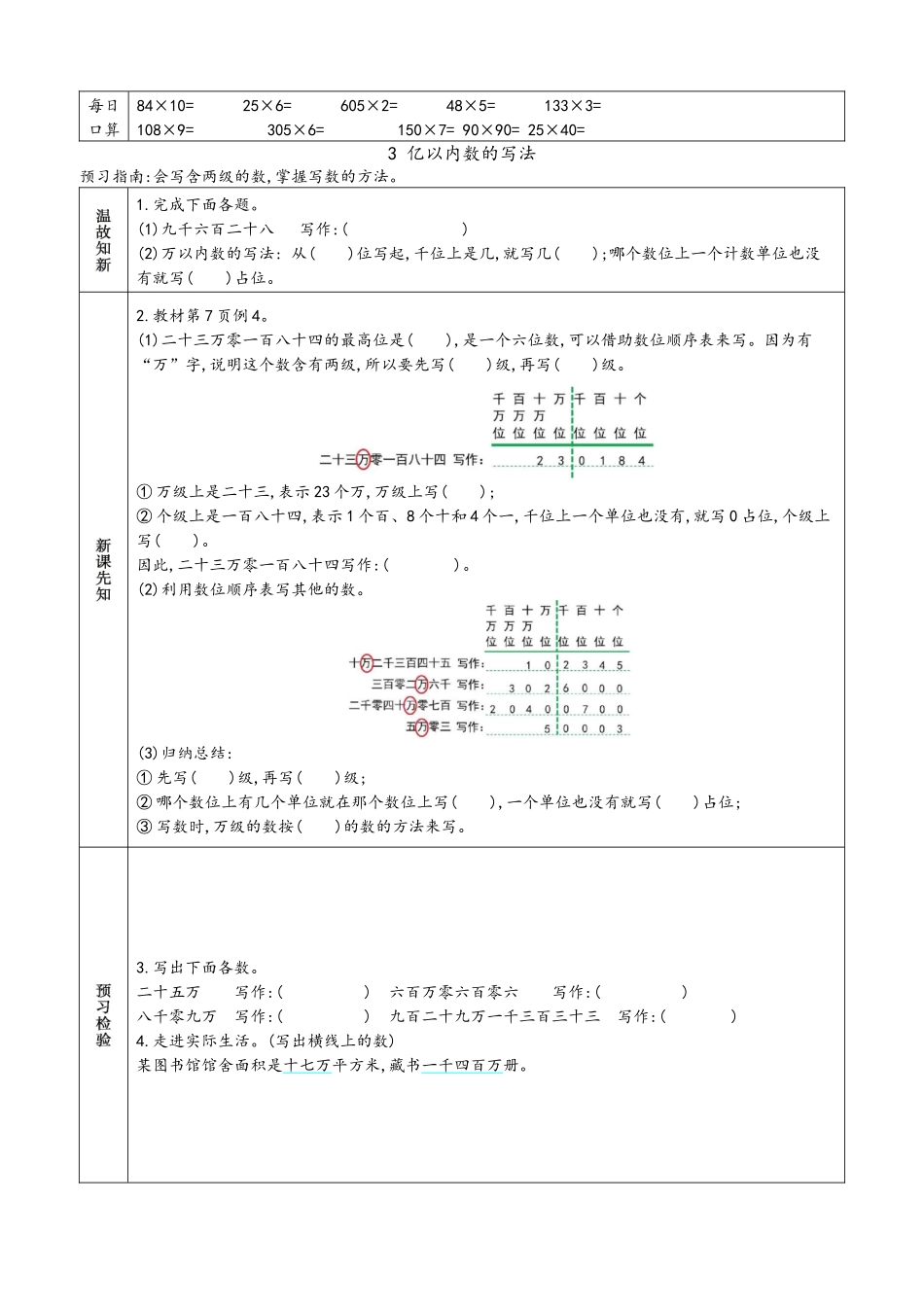 2025秋新人教版 四年级上册数学 新课预习作业(附答案)_第3页