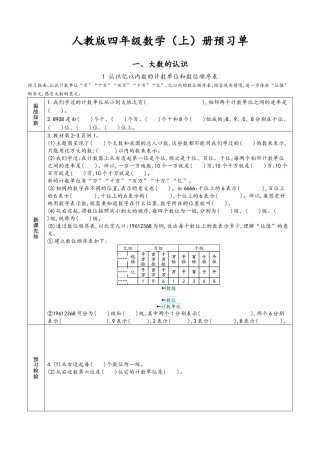 2025秋新人教版 四年级上册数学 新课预习作业(附答案)
