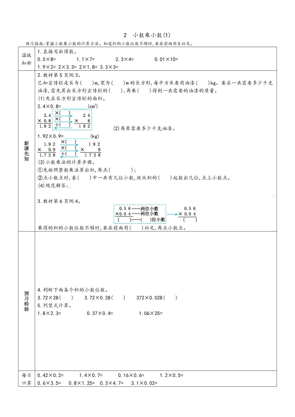 2025秋新人教版 五年级上册数学 新课预习作业(附答案)_第2页