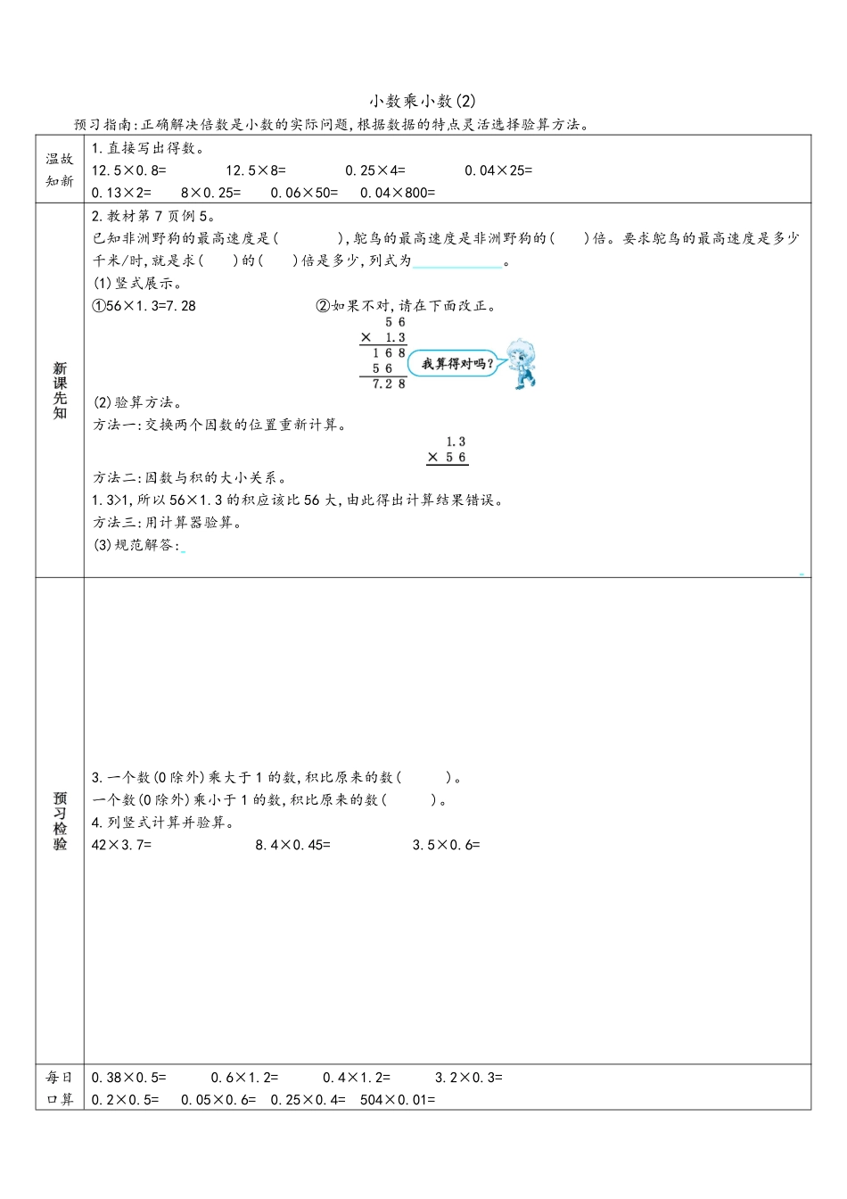 2025秋新人教版 五年级上册数学 新课预习作业(附答案)_第3页