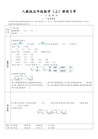 2025秋新人教版 五年级上册数学 新课预习作业(附答案)