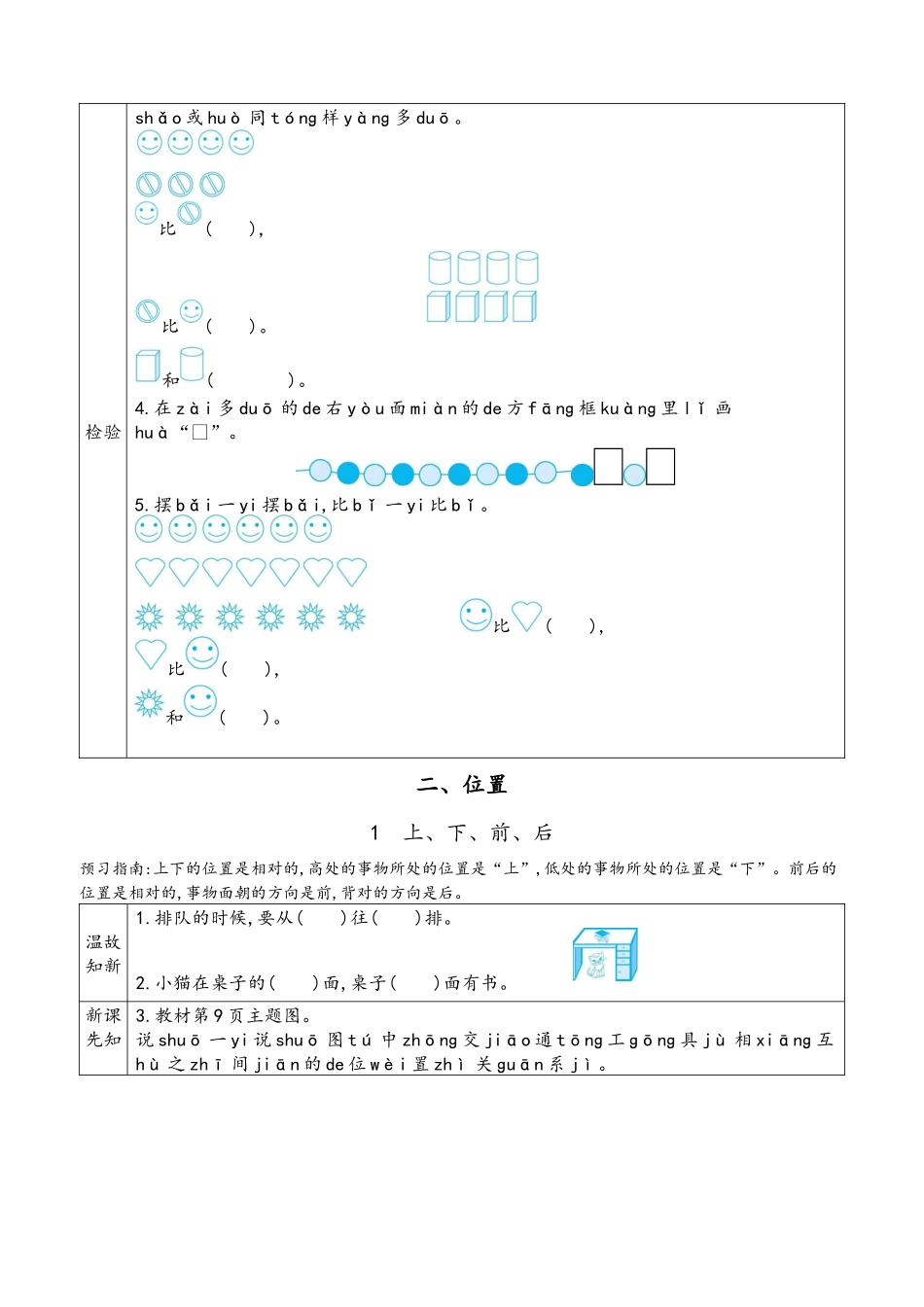 2025秋新人教版 一年级上册数学 新课预习作业(附答案)_第3页