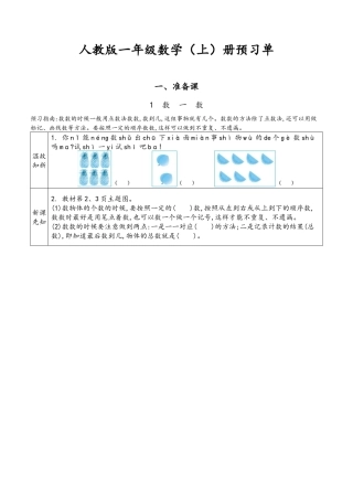 2025秋新人教版 一年级上册数学 新课预习作业(附答案)