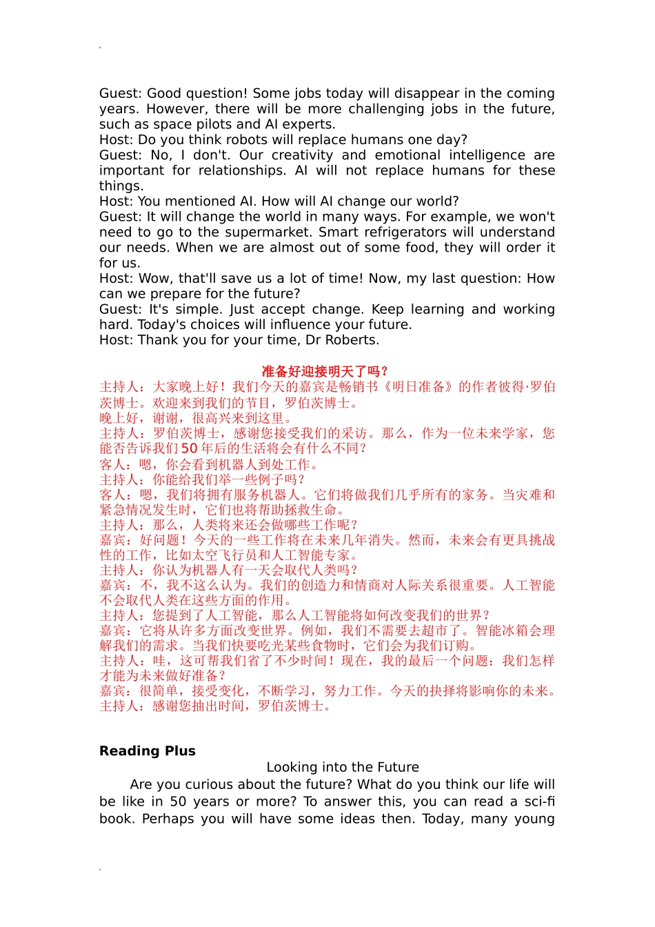 2025秋人教版英语八年级上Unit 7 全单元听力材料文本及翻译_第3页